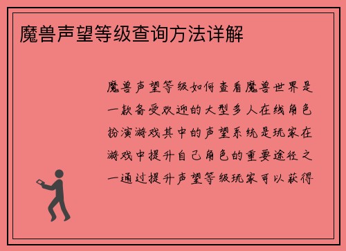 魔兽声望等级查询方法详解